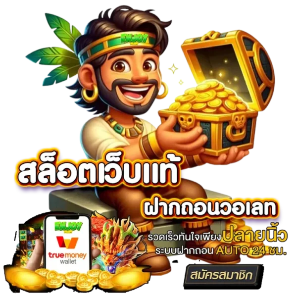 ฝาก ถอน ไม่มี ขั้น ต่ำ
