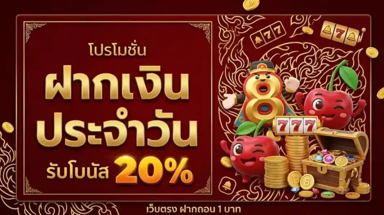 ฝาก ถอน ไม่มี ขั้น ต่ำ