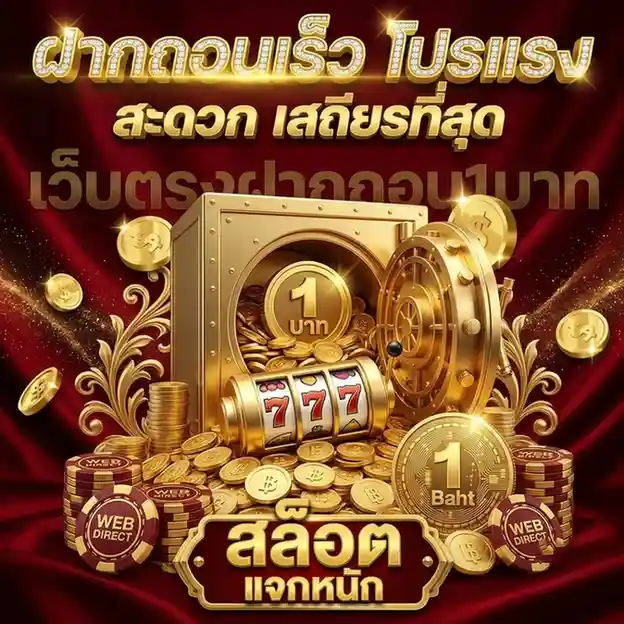 สล็อต ฝาก ถอน ท รู วอ เลท